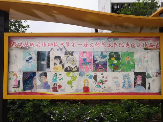 精神,展现青春风采"——那坡县城厢镇初级中学第一届文化艺术节绘画